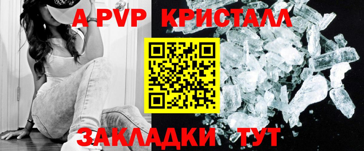 Alpha PVP кристаллы  Альфа ПВП  Горно-Алтайск  Alpha PVP Crystall  Вход с VPN  Alpha-PVP СК КРИС 