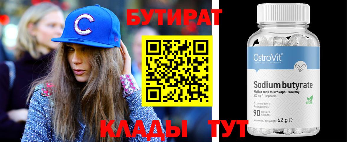 Бутират буратино  Вход с VPN  Горно-Алтайск 