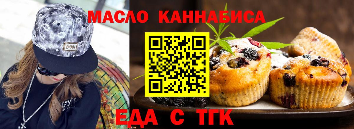 Горно-Алтайск  Печенье с ТГК конопля  Вход с VPN 