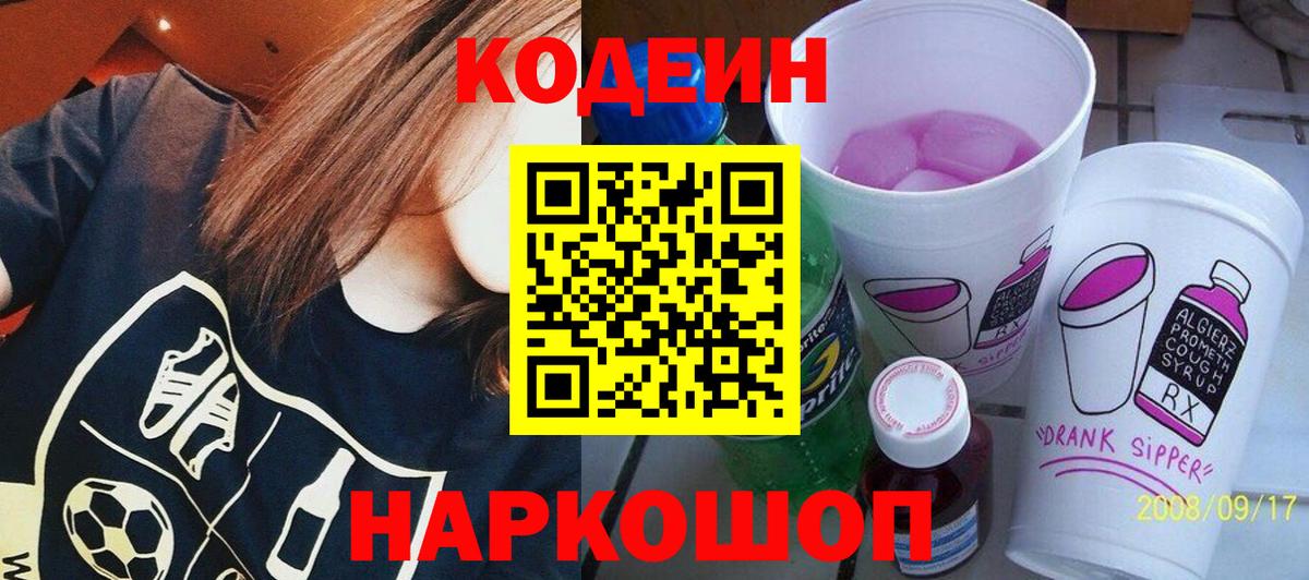 Кодеиновый сироп Lean напиток Lean (лин)  хочу наркоту  Горно-Алтайск  Кодеиновый сироп Lean напиток Lean (лин)  Вход с VPN 