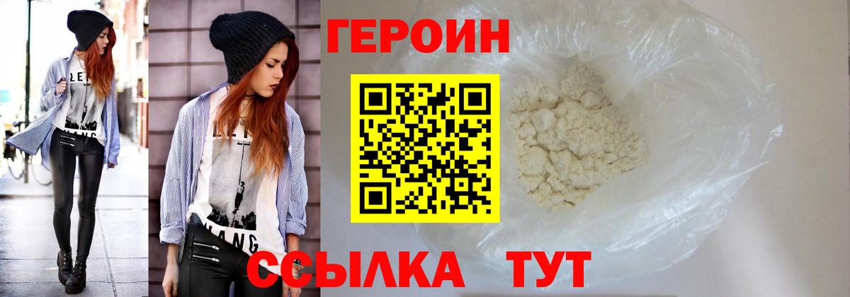 Горно-Алтайск  ГЕРОИН  Вход с VPN  ГЕРОИН VHQ 