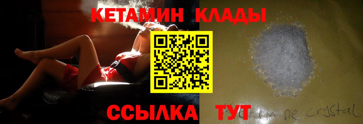 Кетамин ketamine  Вход с VPN  Горно-Алтайск  Кетамин VHQ 