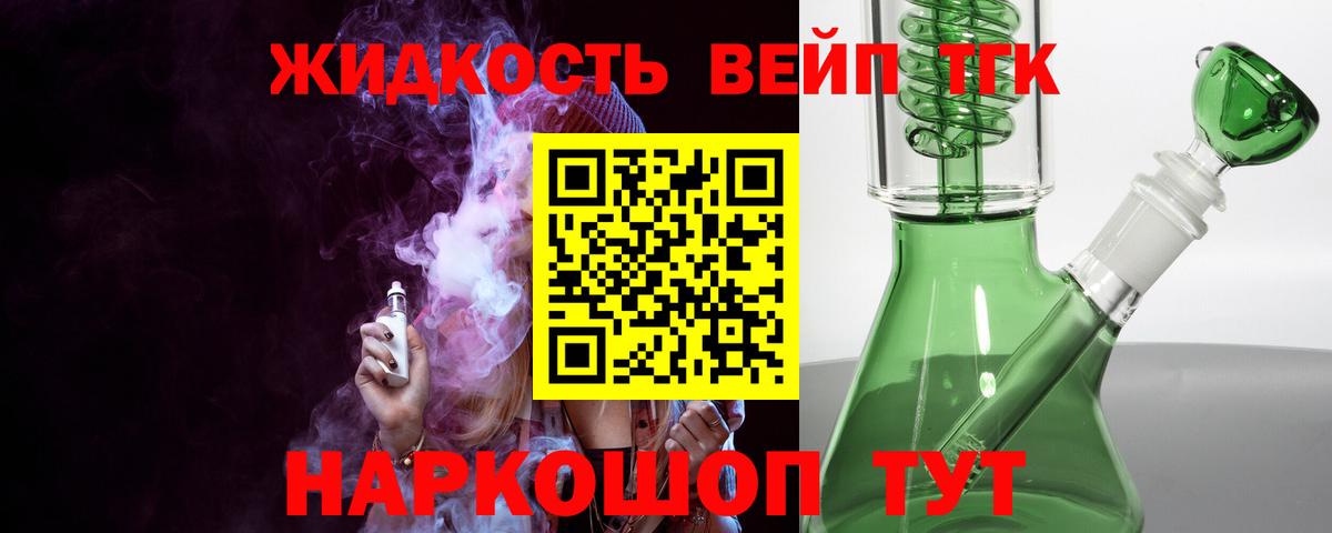 Горно-Алтайск  ТГК Wax  Вход с VPN  ТГК жижа 